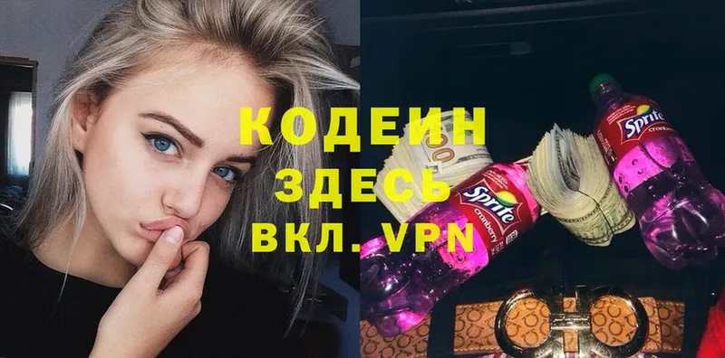 Кодеиновый сироп Lean Purple Drank  Кунгур 